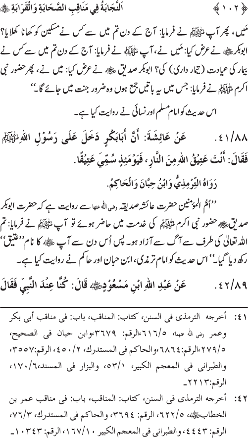 Sahaba Karam wa Ahl Bayt Athar (R.A.) ke Fazail-o-Manaqib