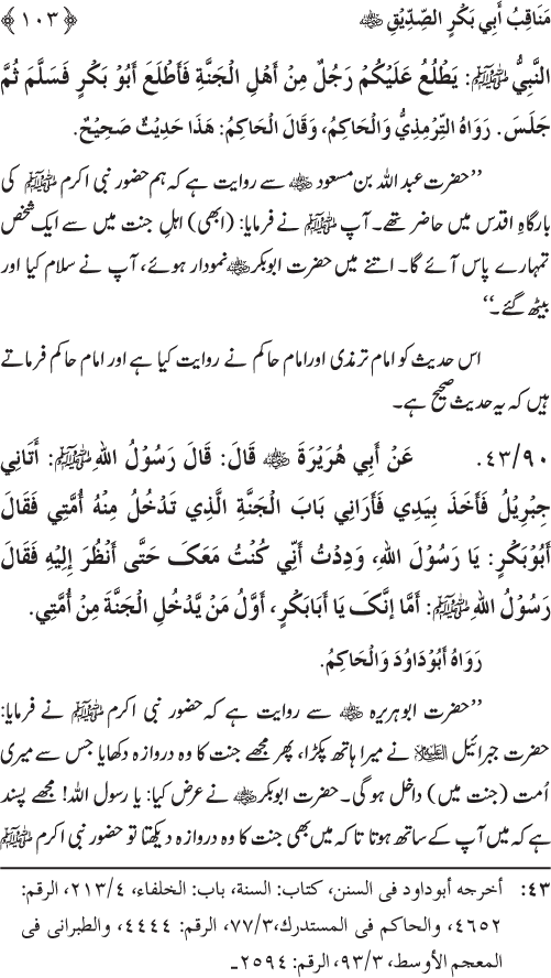 Sahaba Karam wa Ahl Bayt Athar (R.A.) ke Fazail-o-Manaqib