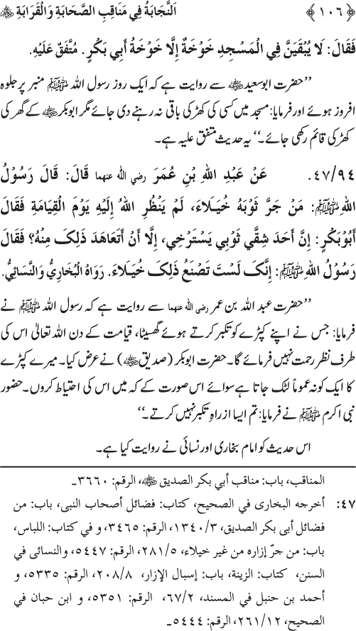 Sahaba Karam wa Ahl Bayt Athar (R.A.) ke Fazail-o-Manaqib