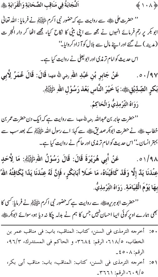 Sahaba Karam wa Ahl Bayt Athar (R.A.) ke Fazail-o-Manaqib