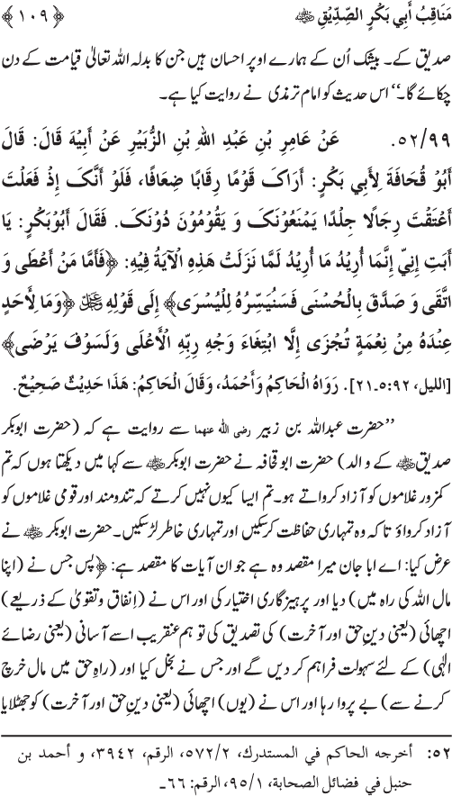 Sahaba Karam wa Ahl Bayt Athar (R.A.) ke Fazail-o-Manaqib