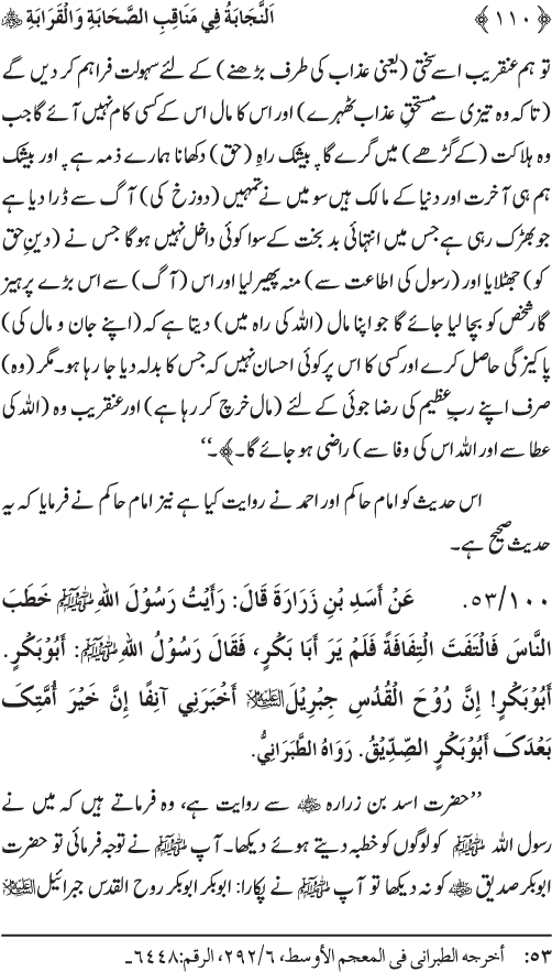 Sahaba Karam wa Ahl Bayt Athar (R.A.) ke Fazail-o-Manaqib