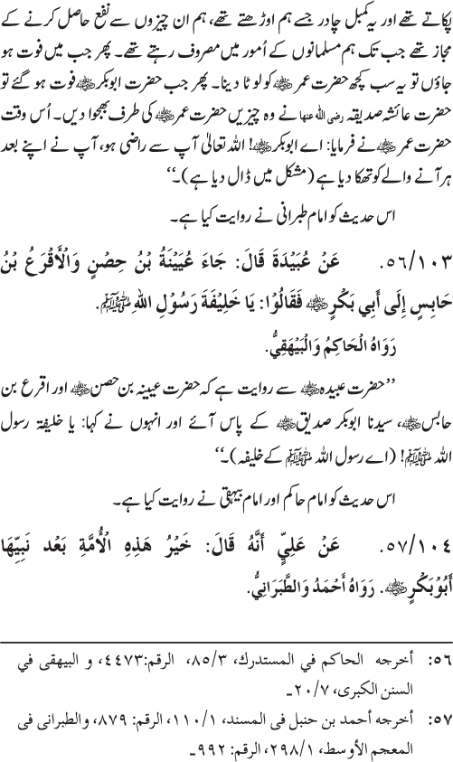 Sahaba Karam wa Ahl Bayt Athar (R.A.) ke Fazail-o-Manaqib