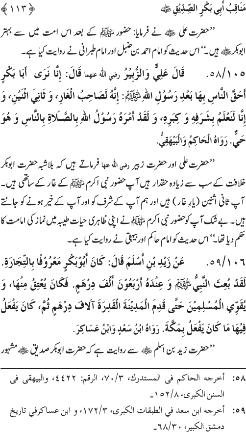 Sahaba Karam wa Ahl Bayt Athar (R.A.) ke Fazail-o-Manaqib