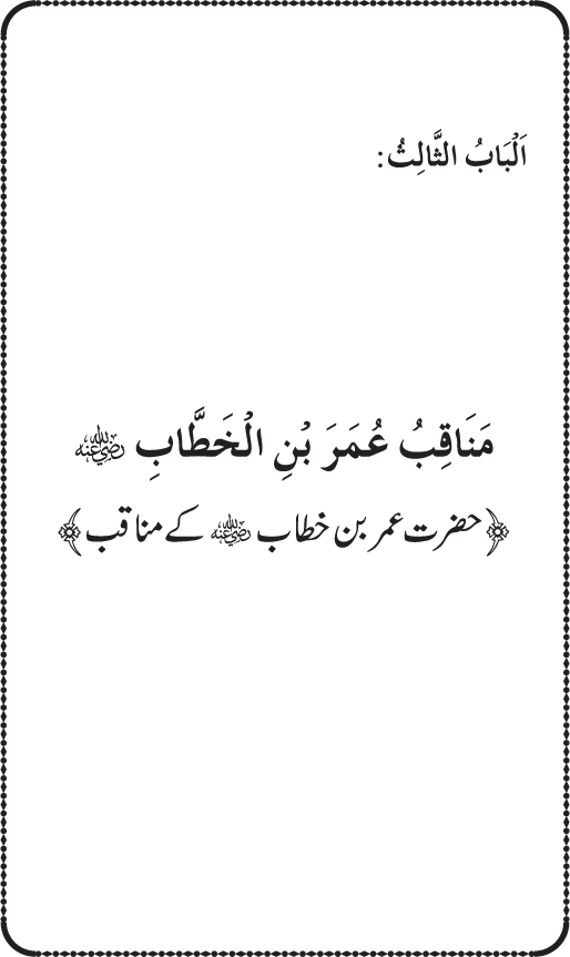 Sahaba Karam wa Ahl Bayt Athar (R.A.) ke Fazail-o-Manaqib