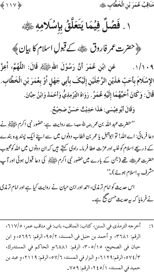 Sahaba Karam wa Ahl Bayt Athar (R.A.) ke Fazail-o-Manaqib