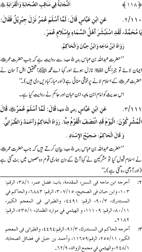 Sahaba Karam wa Ahl Bayt Athar (R.A.) ke Fazail-o-Manaqib