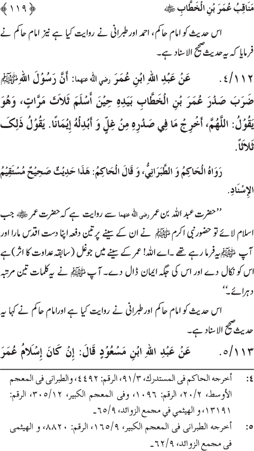 Sahaba Karam wa Ahl Bayt Athar (R.A.) ke Fazail-o-Manaqib