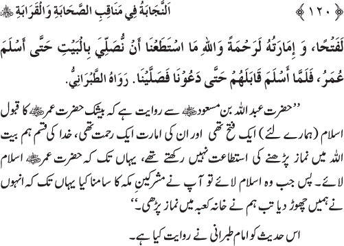 Sahaba Karam wa Ahl Bayt Athar (R.A.) ke Fazail-o-Manaqib