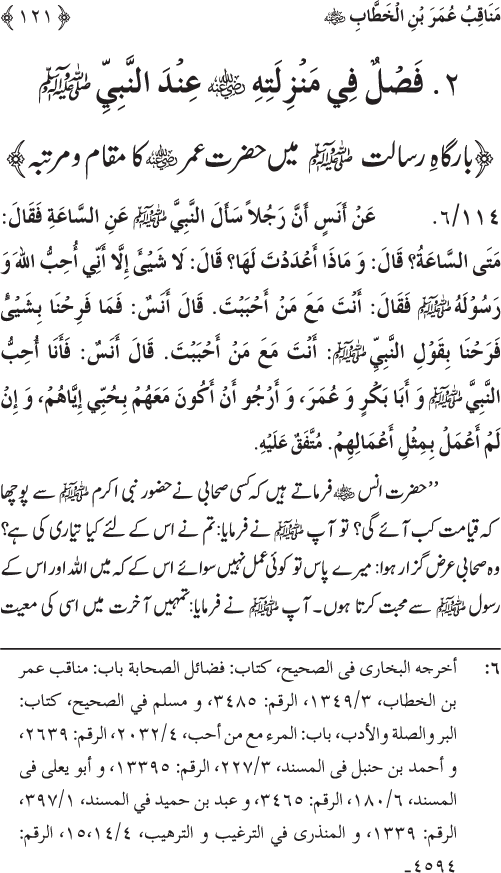 Sahaba Karam wa Ahl Bayt Athar (R.A.) ke Fazail-o-Manaqib