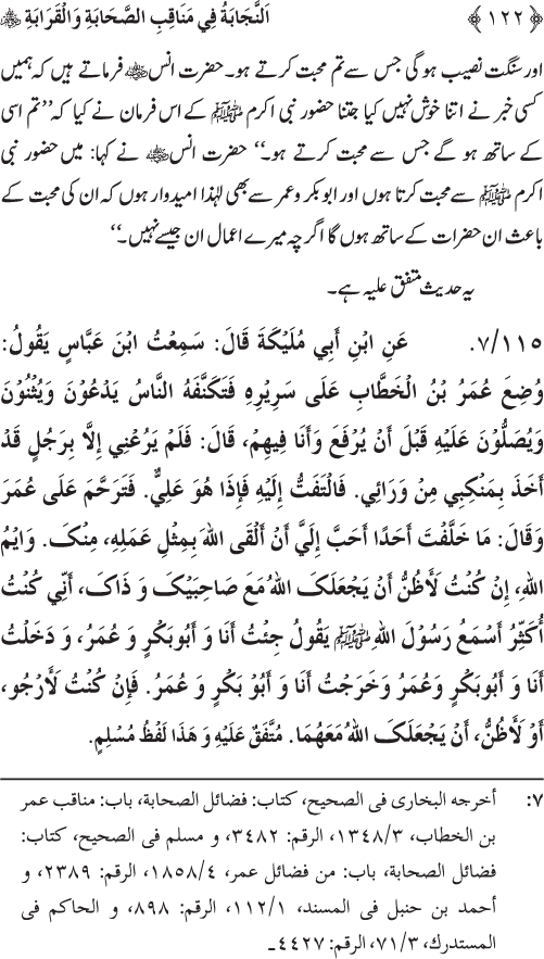 Sahaba Karam wa Ahl Bayt Athar (R.A.) ke Fazail-o-Manaqib