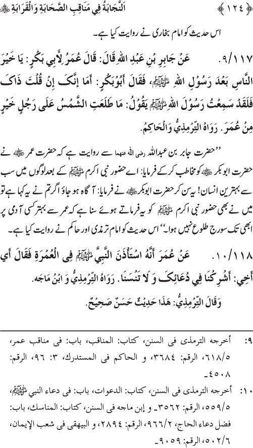 Sahaba Karam wa Ahl Bayt Athar (R.A.) ke Fazail-o-Manaqib