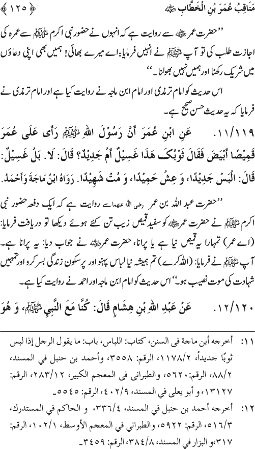 Sahaba Karam wa Ahl Bayt Athar (R.A.) ke Fazail-o-Manaqib