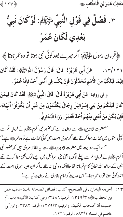 Sahaba Karam wa Ahl Bayt Athar (R.A.) ke Fazail-o-Manaqib