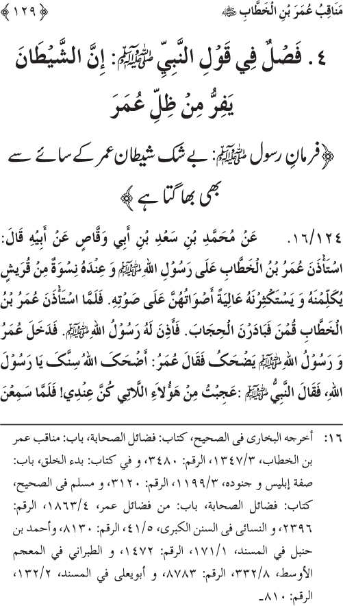 Sahaba Karam wa Ahl Bayt Athar (R.A.) ke Fazail-o-Manaqib