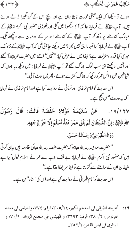 Sahaba Karam wa Ahl Bayt Athar (R.A.) ke Fazail-o-Manaqib