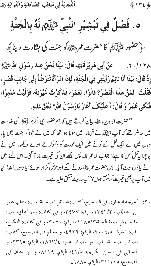 Sahaba Karam wa Ahl Bayt Athar (R.A.) ke Fazail-o-Manaqib