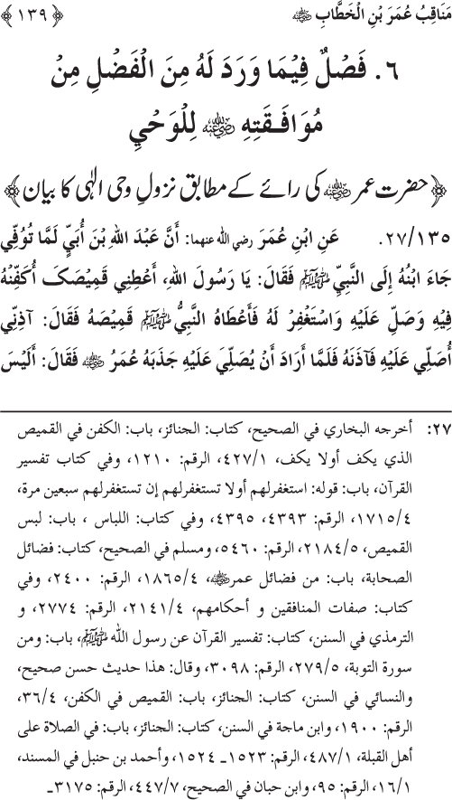 Sahaba Karam wa Ahl Bayt Athar (R.A.) ke Fazail-o-Manaqib