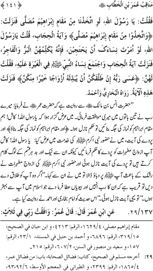 Sahaba Karam wa Ahl Bayt Athar (R.A.) ke Fazail-o-Manaqib