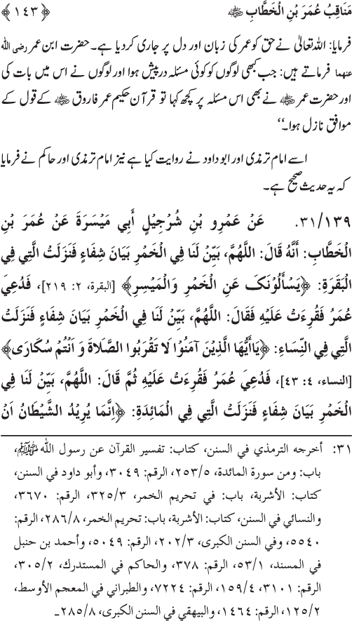 Sahaba Karam wa Ahl Bayt Athar (R.A.) ke Fazail-o-Manaqib