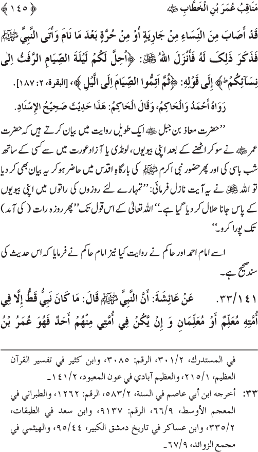 Sahaba Karam wa Ahl Bayt Athar (R.A.) ke Fazail-o-Manaqib