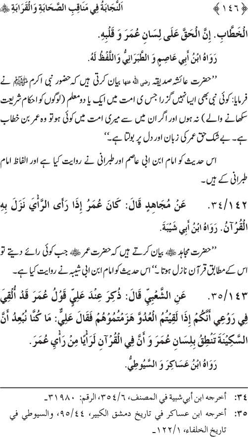 Sahaba Karam wa Ahl Bayt Athar (R.A.) ke Fazail-o-Manaqib