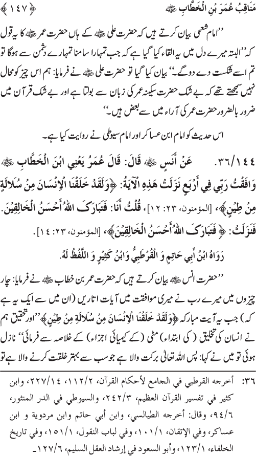 Sahaba Karam wa Ahl Bayt Athar (R.A.) ke Fazail-o-Manaqib