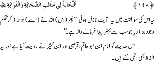 Sahaba Karam wa Ahl Bayt Athar (R.A.) ke Fazail-o-Manaqib