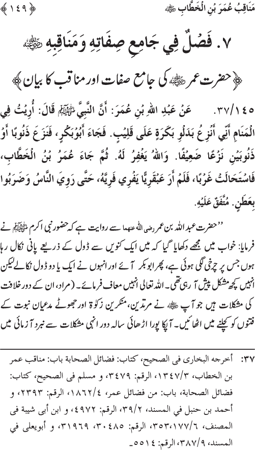 Sahaba Karam wa Ahl Bayt Athar (R.A.) ke Fazail-o-Manaqib