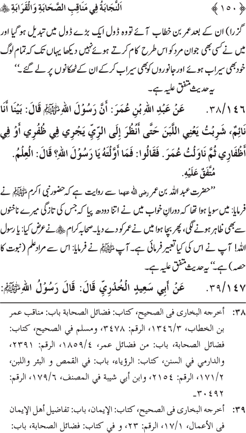 Sahaba Karam wa Ahl Bayt Athar (R.A.) ke Fazail-o-Manaqib