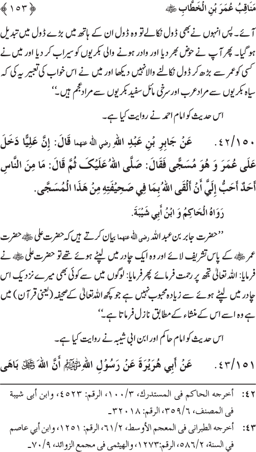 Sahaba Karam wa Ahl Bayt Athar (R.A.) ke Fazail-o-Manaqib