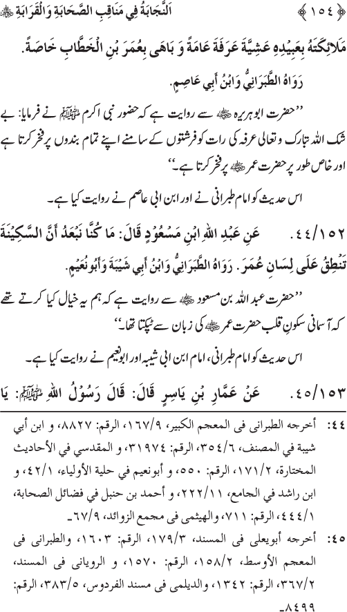 Sahaba Karam wa Ahl Bayt Athar (R.A.) ke Fazail-o-Manaqib