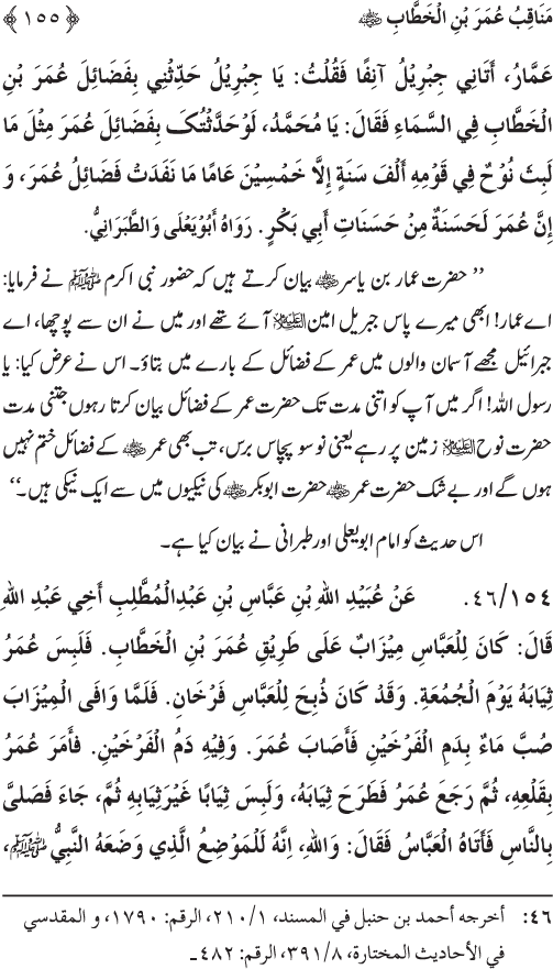 Sahaba Karam wa Ahl Bayt Athar (R.A.) ke Fazail-o-Manaqib