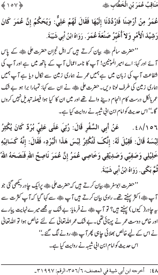 Sahaba Karam wa Ahl Bayt Athar (R.A.) ke Fazail-o-Manaqib