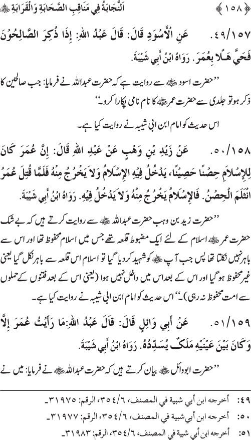 Sahaba Karam wa Ahl Bayt Athar (R.A.) ke Fazail-o-Manaqib