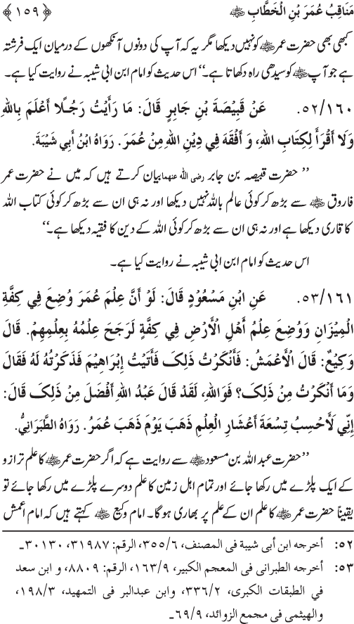 Sahaba Karam wa Ahl Bayt Athar (R.A.) ke Fazail-o-Manaqib