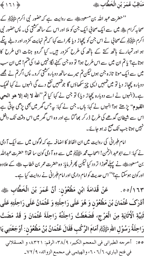 Sahaba Karam wa Ahl Bayt Athar (R.A.) ke Fazail-o-Manaqib