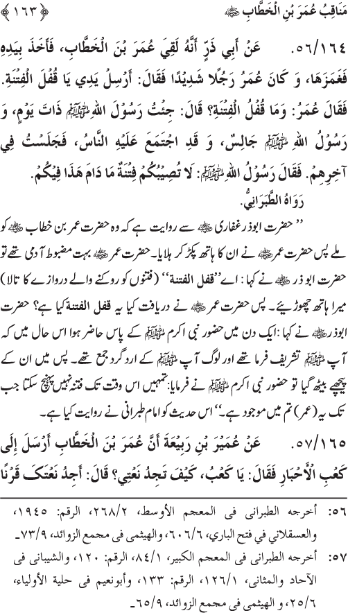 Sahaba Karam wa Ahl Bayt Athar (R.A.) ke Fazail-o-Manaqib