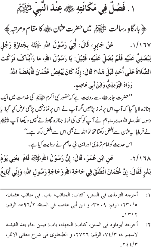 Sahaba Karam wa Ahl Bayt Athar (R.A.) ke Fazail-o-Manaqib