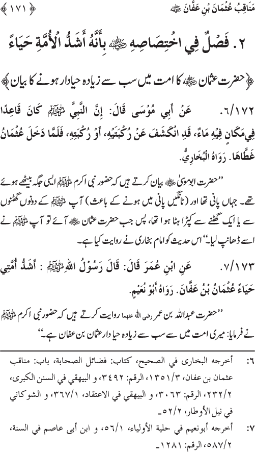 Sahaba Karam wa Ahl Bayt Athar (R.A.) ke Fazail-o-Manaqib