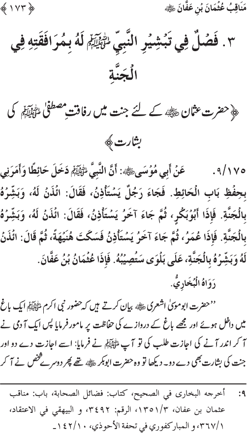 Sahaba Karam wa Ahl Bayt Athar (R.A.) ke Fazail-o-Manaqib