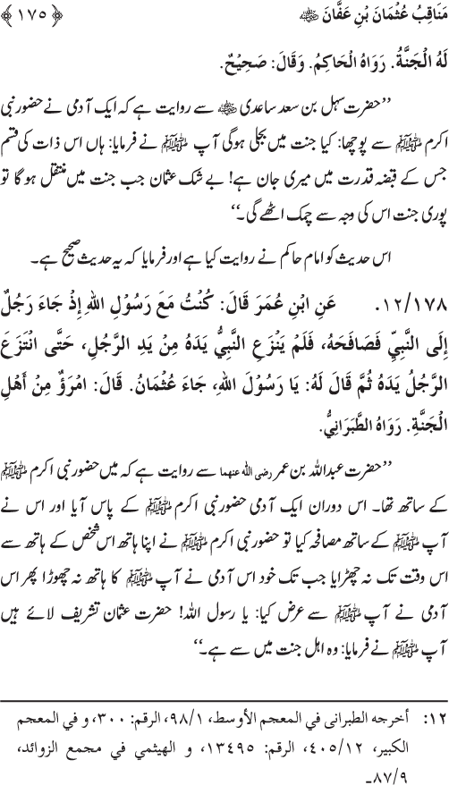 Sahaba Karam wa Ahl Bayt Athar (R.A.) ke Fazail-o-Manaqib