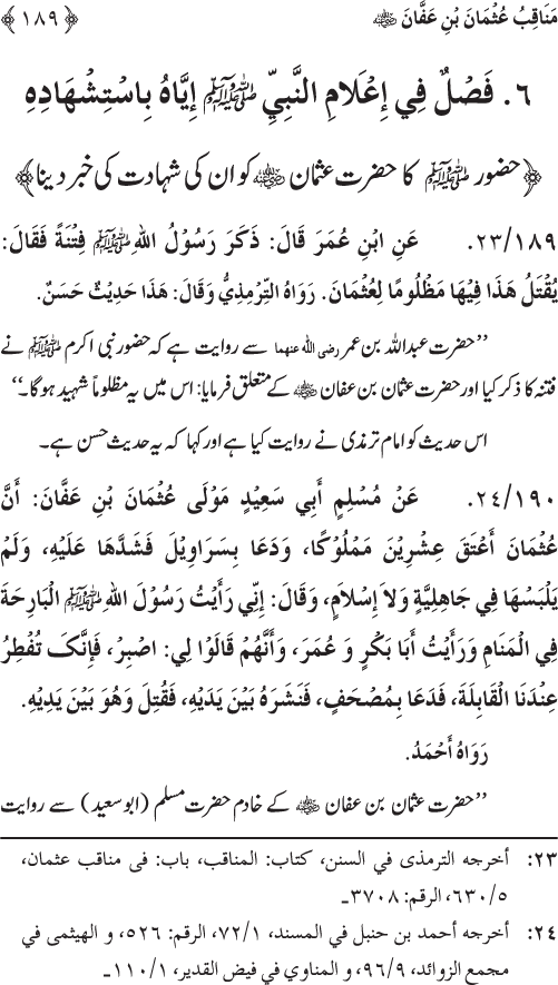 Sahaba Karam wa Ahl Bayt Athar (R.A.) ke Fazail-o-Manaqib