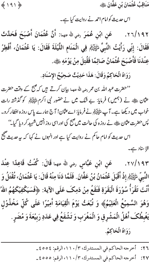 Sahaba Karam wa Ahl Bayt Athar (R.A.) ke Fazail-o-Manaqib