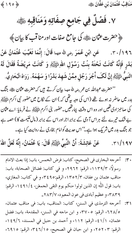 Sahaba Karam wa Ahl Bayt Athar (R.A.) ke Fazail-o-Manaqib