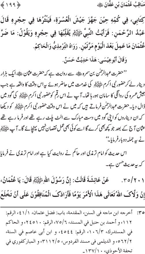 Sahaba Karam wa Ahl Bayt Athar (R.A.) ke Fazail-o-Manaqib