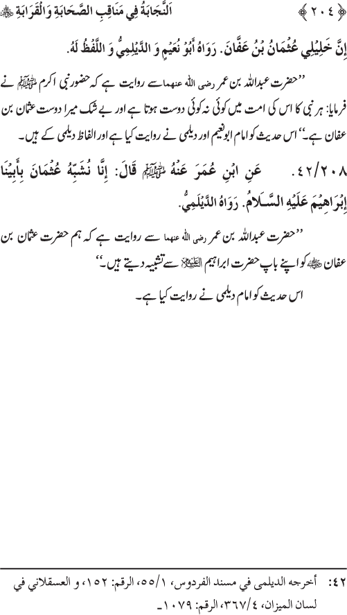 Sahaba Karam wa Ahl Bayt Athar (R.A.) ke Fazail-o-Manaqib