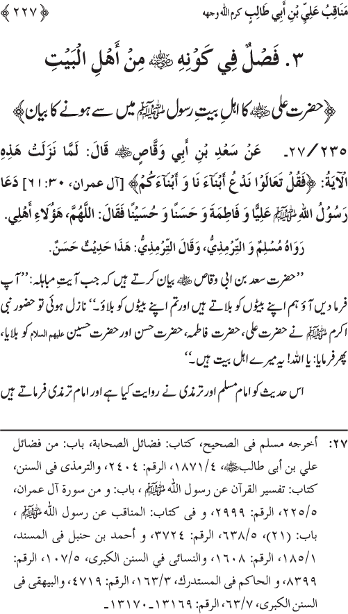 Sahaba Karam wa Ahl Bayt Athar (R.A.) ke Fazail-o-Manaqib