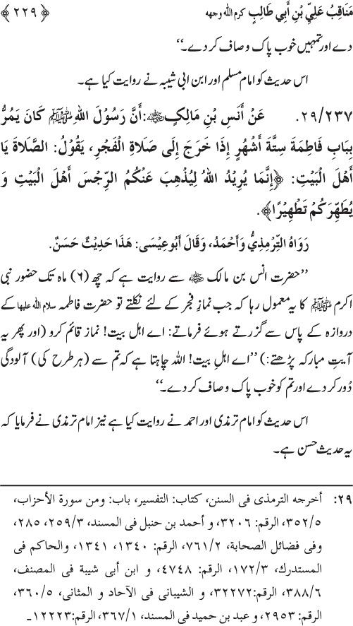 Sahaba Karam wa Ahl Bayt Athar (R.A.) ke Fazail-o-Manaqib