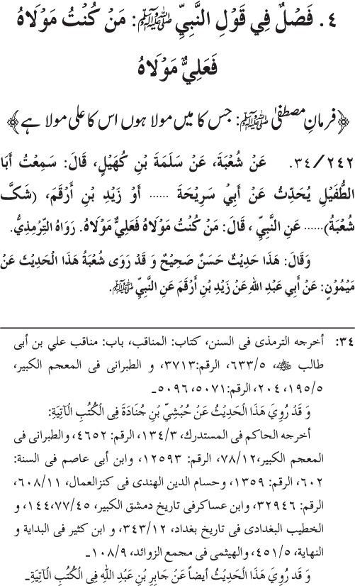 Sahaba Karam wa Ahl Bayt Athar (R.A.) ke Fazail-o-Manaqib